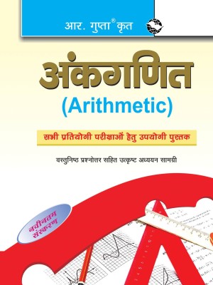 Arithmetic: Useful For All Competitive Examinations(Hindi, Paperback, RPH Editorial Board)