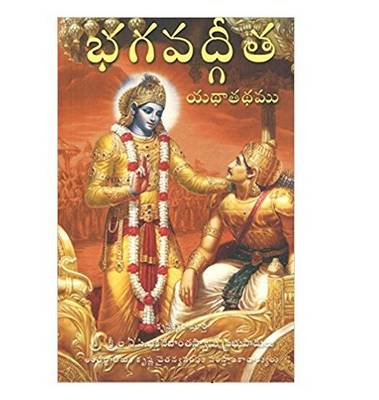 BHAGAVAD GITA TELUGU POCKET EDITION