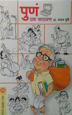 Pun Ek Anand Yatra(Paperback, Marathi, Prof Shyam bhurke)