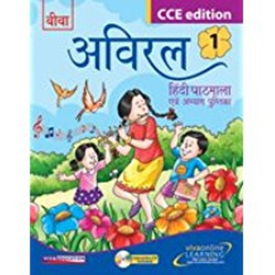 Aviral: Hindi Pathmala Evam Abhyas Pustika Book - 1 (With CD) CCE  Edition(Hindi, Paperback, Laxmi Jain)