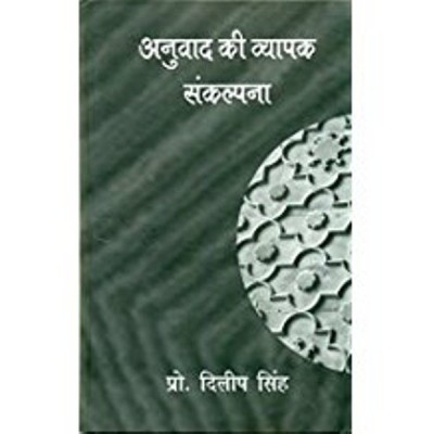 Anuvad Ki Vyapak Sankalpna(Hindi, Hardcover, Singh Dilip)