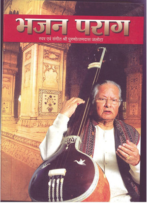 

BHAJAN PARAG-SET OF 16 CDS Audio CD Standard Edition(Hindi - PURUSHOTTAM DAS JALOTA)