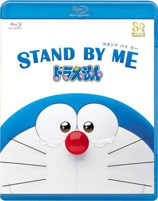 

Stand by Me Doraemon Blu-ray(Blu-ray English)
