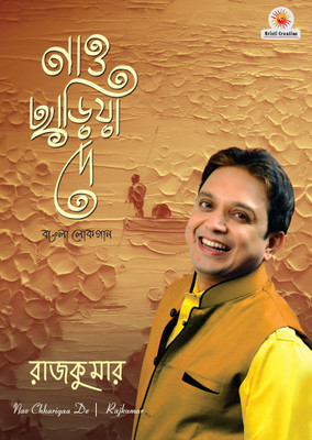 

Nao Chhariyaa De Audio CD Standard Edition(Bengali - Rajkumar Roy)