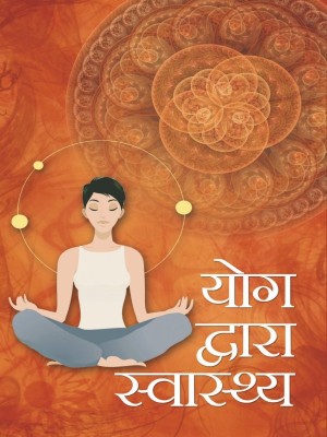 Yog Dwara Swasthaya(Hindi, Hardcover, Dr. Mishra Mahender Kumar)