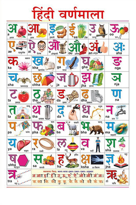 

Hindi Varnmala Chart | Kids Learning Wall Chart | Hindi Alphabet for children | Educational Poster -100yellow Paper Print(18 inch X 12 inch, Rolled)