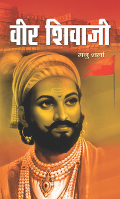 Veer Shivaji(Hindi, Hardcover, Sharma Manu)