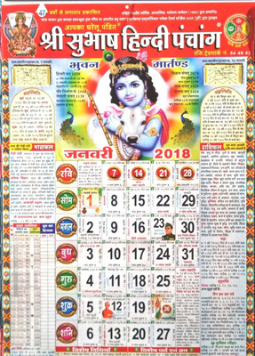 

MNAONLINE Shri Subhash Hindi Panchang/Calendar- 2018 / Sri Subhash Calendar 2018 - 2 Pcs 2018 Wall Calendar(Multicolor, Religious)