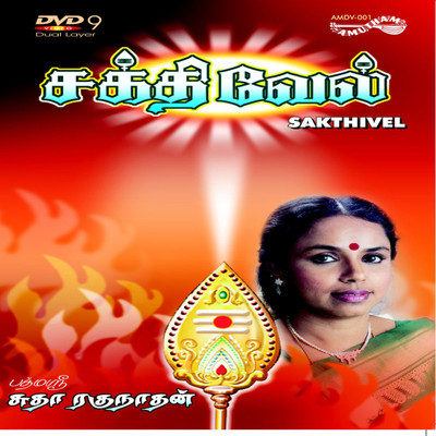 

Sakthivel(DVD Tamil)