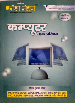 Computer Ek Parichay(Paperback, Hindi, Vinay Kumar Ojha)