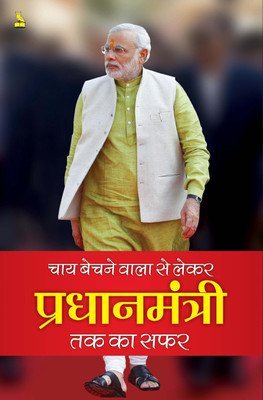 CHAY BECHANE WALA SE LEKAR PRADHANMANTRI TAK KA SAFAR(Hindi, Paperback, LOV KUMAR SINGH)