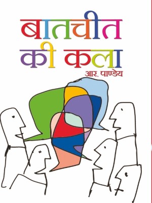 Baatcheet Ki Kala(Hindi, Hardcover, R.Pandey)