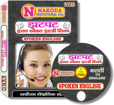 

Nakoda Educational DVD Leasrn english In marathi - Hasat khelat English(DVD)