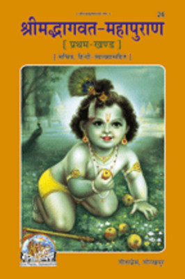 Srimad Bhagavat Mahapurana With Book Premium Quality Book Stand Hindi(Hardcover, Hindi, Srimad Bhagavat Mahapurana)