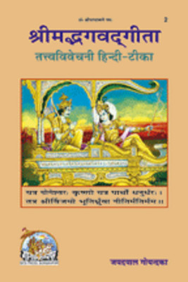 Gita - Tattva - Vivechani With Book Premium Quality Book Stand Hindi(Hardcover, Hindi, Gita - Tattva - Vivechani)