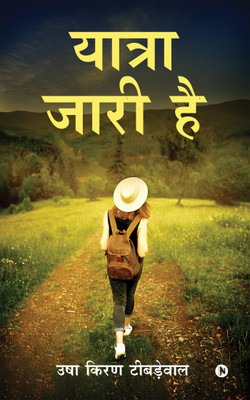 Yatra Jaari Hai(Hindi, Paperback, Usha Kiran Tibrewal)