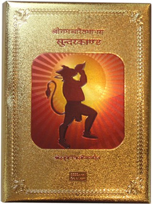 

Dharohar The Heritage Sunder Kand (24k Swiss Gold Leaf) Plated Yantra(Pack of 1)