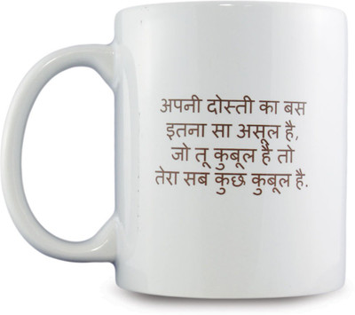 

juvixbuy friendship Quotes in Hindi Printed Coffee Ceramic Mug(325 ml), Multicolor