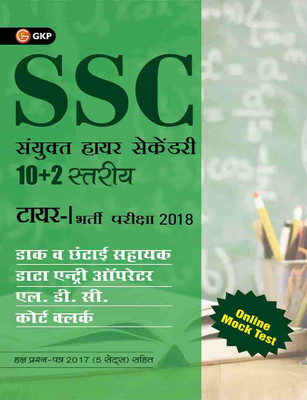 SSC CHSL Combined Higher Secondary 10+2 Level Tier -I Guide 2018(Hindi, Paperback, GKP)