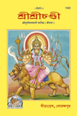 Durga Saptashatiwith A Premimum Qulity Book Stand(Hardcover, Bengali, Durga Saptashati)