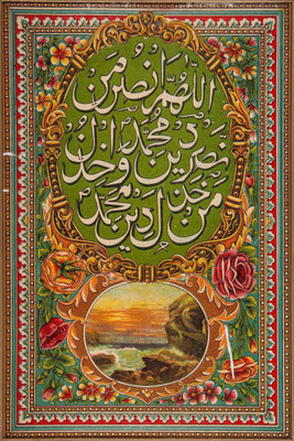 

Aabhaas Wall Poster -islamic-islamic- Paper Print(12 inch X 18 inch, Rolled)