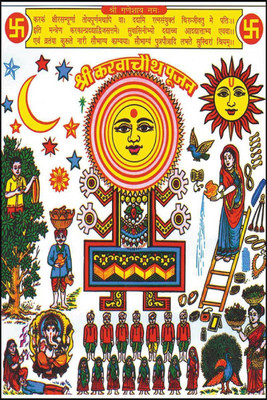 

Akhuratha Wall Poster -radhaipa-rwa-chauth-vrat-puja-calender- Paper Print(12 inch X 18 inch, Rolled)