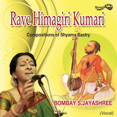 

Rave Himagiri Kumari Audio CD Standard Edition(Sanskrit - Bombay S. Jayashree)