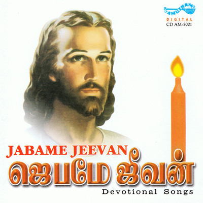 

Jabame Jeevan - 1 Audio CD Standard Edition(Tamil - Hema John, Beena)