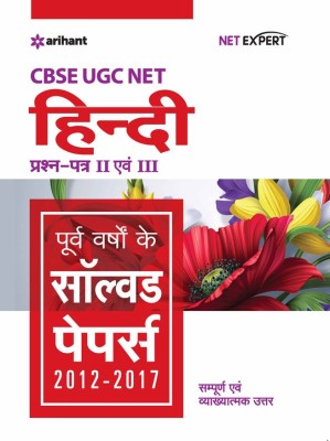 UGC Hindi Solved Papers (2021-2012)(Hindi, Paperback, Dimple Punia , Sarita Rawat , Rajeshwari)