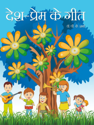 Desh Prem Ke Geet(Hindi, Hardcover, Dr.P.K.Sharma)