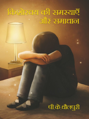 Kishorvya Ki Samasyeion Aur Samadhan(Hindi, Hardcover, P.K.Dhoulpuri)