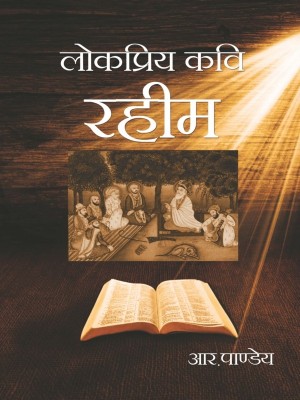 Lokpriya Kavi Rahim(Hindi, Hardcover, R.Pandey)