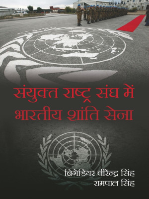 Sanyukt Rashtra Sangh Mein Bhartiy Shanti Sena(Hindi, Hardcover, Brig. Virendra Singh)