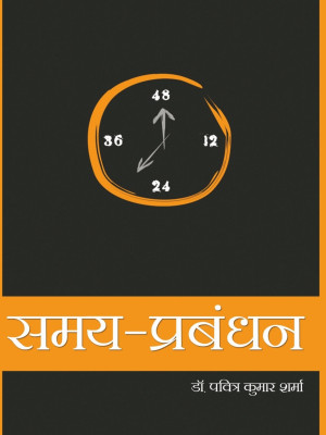 Samay Prabandhan(Hindi, Hardcover, Dr.Paviter Kumar Sharma)