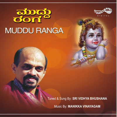 

Muddu Ranga Audio CD Standard Edition(Kannada - Sri Vidhyabhushana)