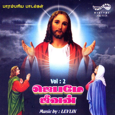 

Jabamey Jeevan Vol II Audio CD Standard Edition(Tamil - Various, Divya, Swaroop, Ranjani, Llevlin, Anita, Sangeetha, Chorus)