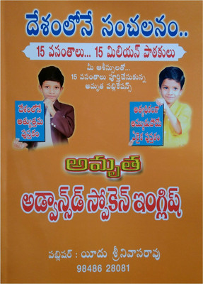 Amrutha Advanced Spoken English(Paperback, Telugu, Damodala Monohar)