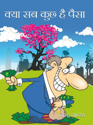 Kya Sab Kuchh Hai Paisa(Hindi, Hardcover, Rajendra Pandey)