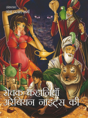 Rochak Kahaniyan Arabian Nites Ki(Hindi, Hardcover, Ganesh Prasad Baranval)