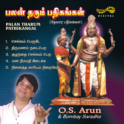 

Palan Tharum Pathikangal Audio CD Standard Edition(Tamil - O.S. Arun, Bombay Saradha)