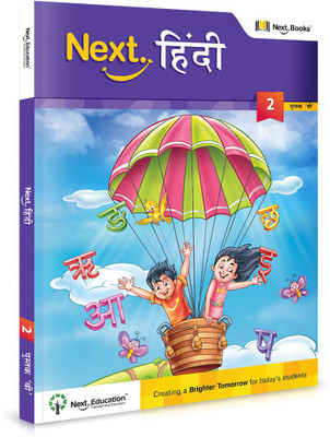 Next Hindi - Level 2 - Book B  - HINDI TEXTBOOK FOR CLASS 2 BOOK B(English, Paperback, NextEducation)