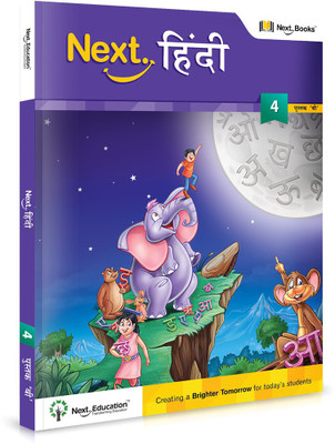 Next Hindi - Level 4 - Book B  - HINDI TEXTBOOK FOR CLASS 4 BOOK B(English, Paperback, NextEducation)