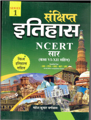Sankshipt Itihas NCERT Sar Class VI-XII(Paperback, Hindi, Mahesh Kumar Burnwal)