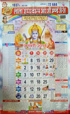 Mnaonline Lala Ramswaroop R C Sons 18 2 Pcs 18 Wall Calendar Multicolor Religion Buy At The Price Of 1 29 In Flipkart Com Imall Com Mnaonline Lala Ramswaroop R C Sons 18 2 Pcs 18 Wall Calendar Multicolor Religion Buy At The Price Of 1 29 In Flipkart Com Imall Com