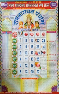 

MNAONLINE Lala Ramswaroop Ramnarayan & Sons Lala Ramswaroop Ramnarayan Panchang 2018 - 2 Pcs 2018 Wall Calendar(Multicolor, Religion)