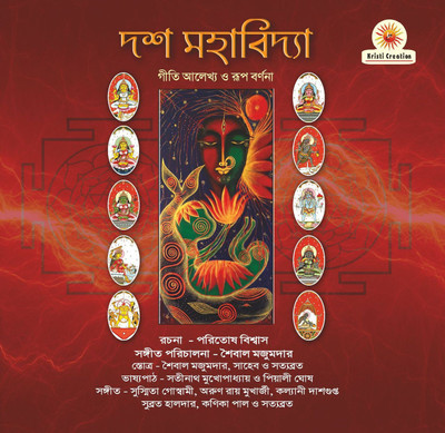 

Dashamahavidya Audio CD Standard Edition(Bengali - Susmita Goswami, Subrata Halder, Konika Pal, Piyali Ghosh, Satinath Mukhopadhyay, Arun Ray Mukherjee, Kalyani Dasgupta, Saheb, Satyabrata)