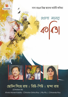 

Khola Moner Kobita Audio CD Standard Edition(Bengali - Chhoton Sinha Roy, Riu-Piu, Chhanda Roy)