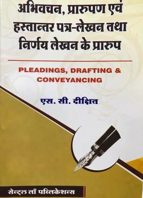 Abhivachan, Prarupan evum Hastantar Patr Lekhan tatha Nirnay Lekhan ke Prarup (Pleading Drafting and Conveyancing- Hindi)(Hindi, Paperback, SC Dixit)