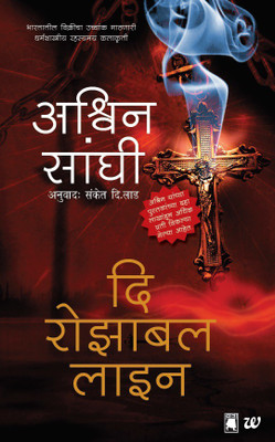 The Rozabal Line(English, Paperback, Sanghi Ashwin)