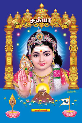 

sathya 18 x 12 Special Lamination Dye Cutting [Calendar] (Palani Murugan) 2018 Wall Calendar(Multicolor, SPL1812DC)